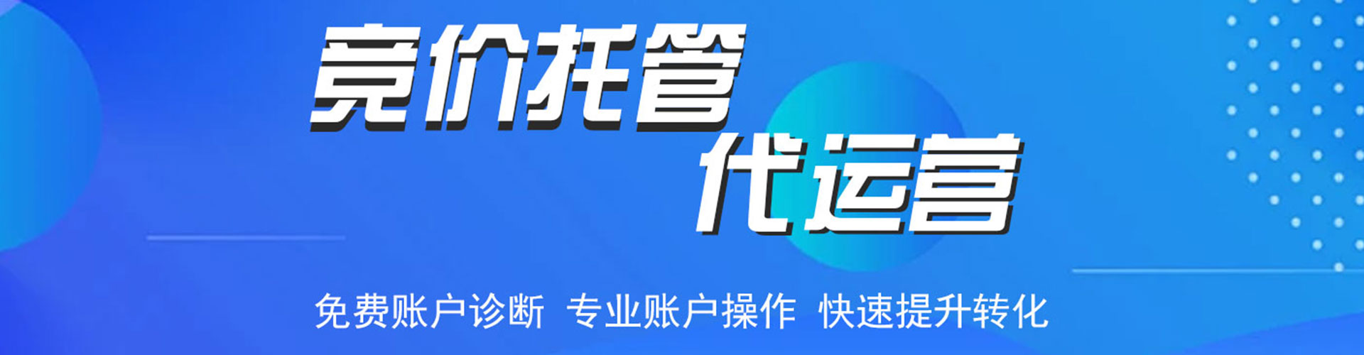 习水竞价代运营